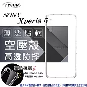 索尼 SONY Xperia 5 高透空壓殼 防摔殼 氣墊殼 軟殼 手機殼透明