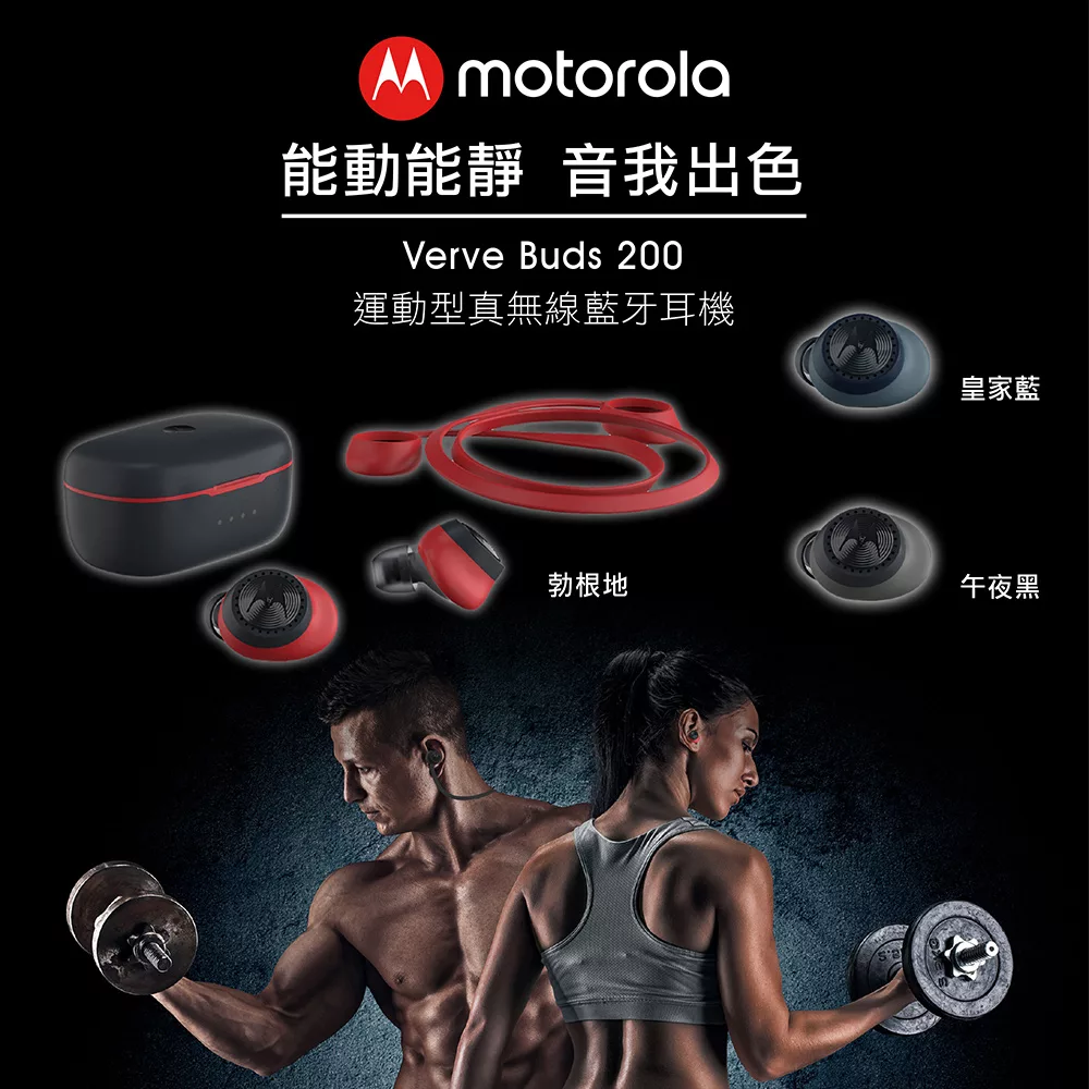 Motorola 運動型真無線藍牙耳機 Verve Buds 200(午夜黑)