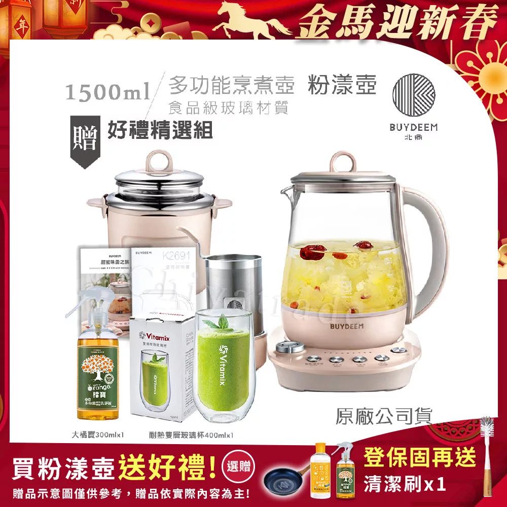 【BUYDEEM北鼎】頂級多功能美顏烹煮壺 燉煮壺 快煮壺 1500ml-粉漾壺(贈雙層耐熱玻璃杯400ml+大橘寶)-公司貨 K2691