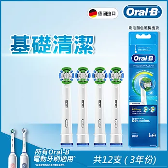 德國百靈Oral-B-電動牙刷刷頭(4入)EB20-4 (3袋經濟組)