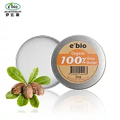 e’bio伊比歐 100%有機乳油木果油-無香味 30g