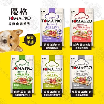 送贈品》優格TOMA-PRO 全齡犬 1.5kg 經典寵物食譜 狗飼料 羊肉 雞肉 米 天然糧 藜麥 成犬-雞肉米