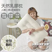 【Adorar愛朵兒】針織水立方定型顆粒天然乳膠枕 (1入)