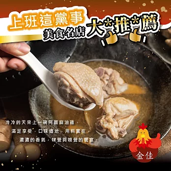 【阿圖】麻油雞湯(2包)(600g±5%/包)