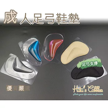糊塗鞋匠 優質鞋材 H08 成人足弓鞋墊(5雙) A01透明