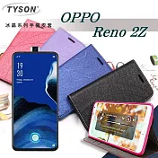 OPPO Reno 2Z 冰晶系列 隱藏式磁扣側掀皮套 保護套 手機殼桃色
