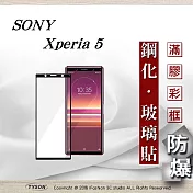 索尼 Sony Xperia 5 2.5D滿版滿膠 彩框鋼化玻璃保護貼 9H 螢幕保護貼黑色