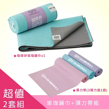 【強生CHANSON】Eco 咖啡紗瑜珈舖巾+Eco 彈力帶(3入組)