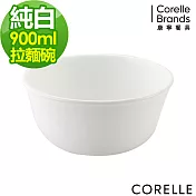 【美國康寧 CORELLE】純白900cc麵碗