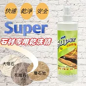 【Super】石材專用乾洗精(非泡沫)460ml