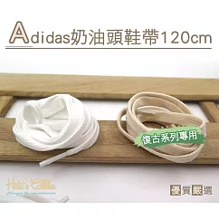 糊塗鞋匠 優質鞋材 G20 台灣製造 adidas奶油頭鞋帶(5雙) B01白色B款