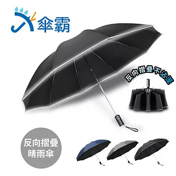 傘霸 10骨強化黑膠晴雨兩用反向折疊自動傘黑色