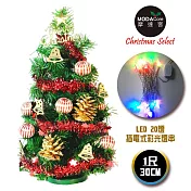 台灣製迷你1呎/1尺(30cm)裝飾綠色聖誕樹(木質小鐘系)+LED20燈彩光插電式*1(免組裝)本島免運費金色