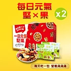 預購《弘益》一日元氣堅果-綜合堅果果乾(30包/盒,共2盒)