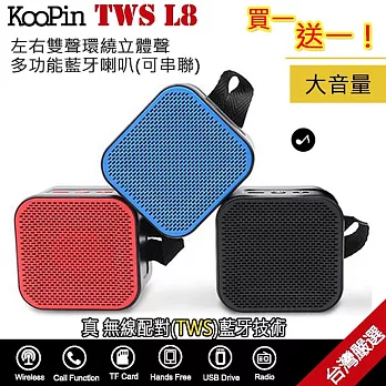 KooPin TWS L8左右雙聲環繞立體聲藍牙喇叭(買一送一可串聯)黑+紅