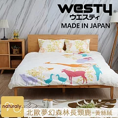 【日本西村Westy】北歐夢幻森林長頸鹿─標準雙人床包枕套3件組(標準雙人床包+枕套x2)─ 黃絲絨 黃絲絨