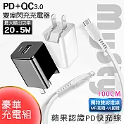 MyStyle PD(Type-C輸出)閃充+QC3.0 雙孔閃充組(配MFI認證C to Lightning線1米)for iphone11/Xs/XR白