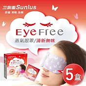 【Sunlus】三樂事蒸氣眼罩 (清新無味/30枚入) （清新無味/5盒