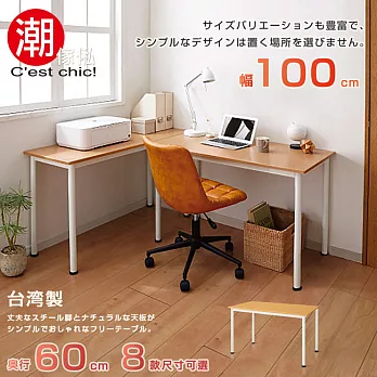 【C’est Chic】富良野多組合工作桌‧幅100cm