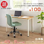 【C’est Chic】橫須賀多組合工作桌‧幅100cm