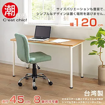 【C’est Chic】橫須賀多組合工作桌‧幅120cm
