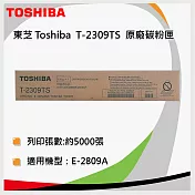東芝 TOSHIBA T-2309TS 原廠碳粉匣