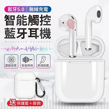 【高階版】i12 觸控式雙耳藍牙耳機/磁吸充電/附充電盒