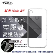 MIUI 紅米Note 8T 高透空壓殼 防摔殼 氣墊殼 軟殼 手機殼透明