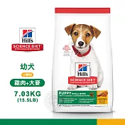 [送贈品] Hill’s 希爾思 9368 幼犬 小顆粒 雞肉+大麥 7.03kg/15.5LB 狗飼料 7.03KG