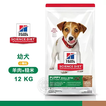 [送贈品] Hill’s 希爾思 604466 幼犬 小顆粒 羊肉+糙米 12kg 寵物 狗飼料 乾糧 1歲以下幼犬 12KG