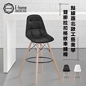 E-home EMSLH北歐經典拉扣吧檯椅 二色可選白色