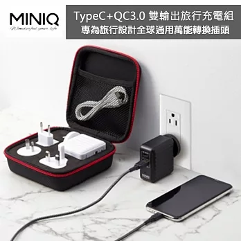 【MINIQ】出國萬用充電器 台灣製造 全球通用萬能轉換插頭(PD真閃充+QC3.0快充 )白色
