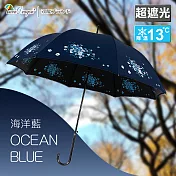 【雙龍牌】HANA黑膠宮廷傘直立傘自動晴雨傘 降13度抗UV陽傘降溫涼感防曬A8027A 海洋藍