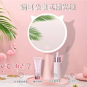 【COMET】LED觸控調光貓耳朵桌式化妝鏡(TD-008)粉色