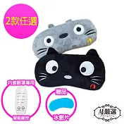 【Obeauty 奧緹】日本喵星人造型USB舒壓香薰熱敷眼罩-控溫款(2款任選-A1嚴選-KawaDenki)黑貓