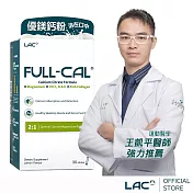 【LAC利維喜】Full-Cal優鎂鈣30包-檸檬口味(溶在口中/頂級檸檬酸鈣+鎂)