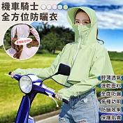 【EZlife】全罩式遮臉頸防曬衣草綠