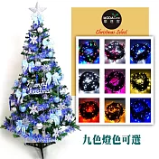 摩達客 幸福8尺/8呎(240cm)一般型裝飾綠聖誕樹 (+藍銀色系配件)+100燈LED燈3串(贈IC控制器)彩色光