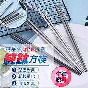 高品質環保抗菌純鈦方筷(2雙)