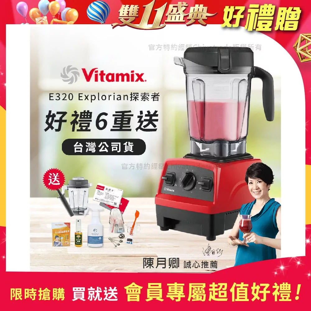 【美國Vitamix】E320 探索者調理機2.0L 果汁機 養生綠拿鐵 公司貨(贈1.4L容杯+工具組+小橘寶+日本製KIRA+大豆隨身包15g) 白色
