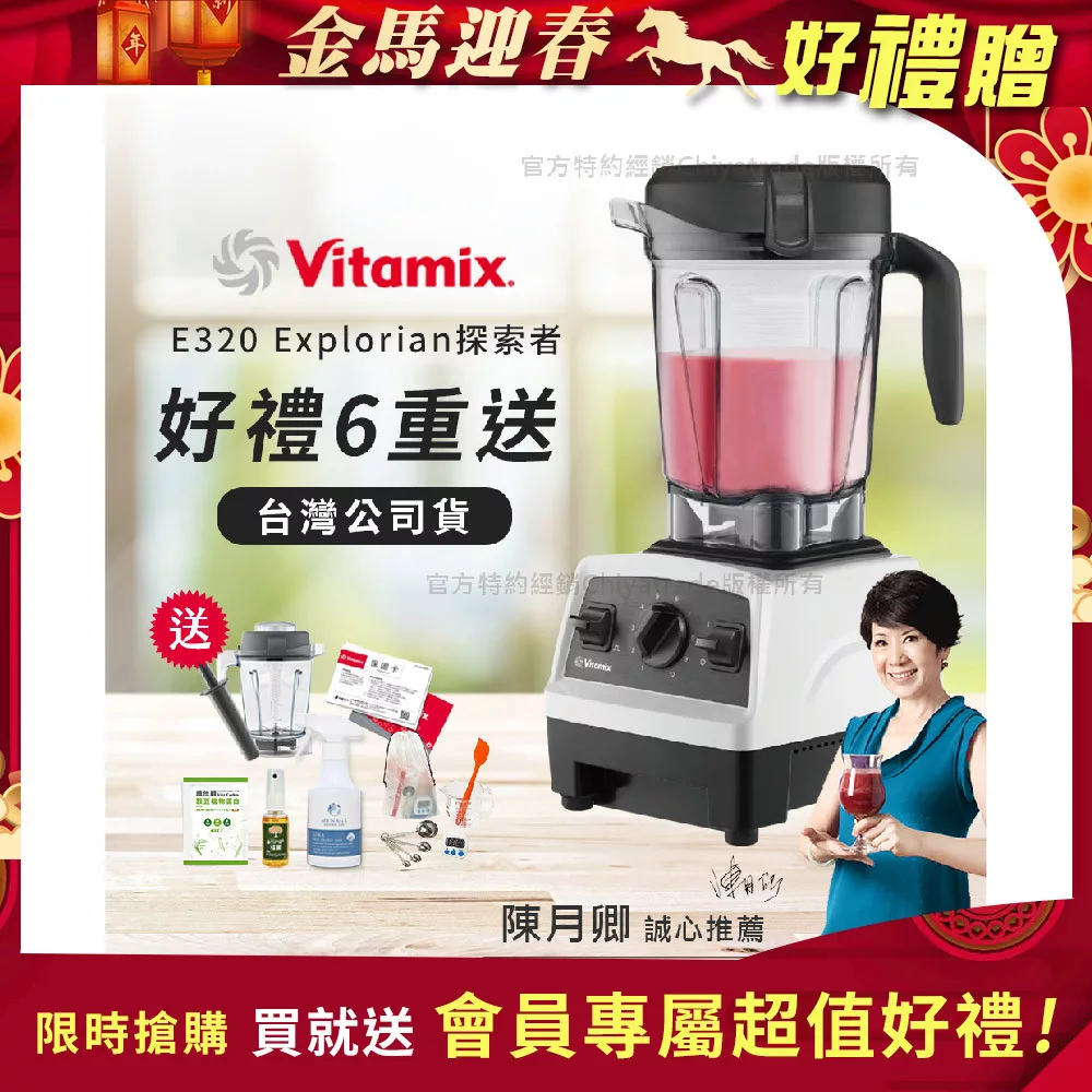 【美國Vitamix】E320 探索者調理機2.0L 果汁機 養生綠拿鐵 公司貨(贈1.4L容杯+工具組+小橘寶+日本製KIRA+大豆隨身包15g) 白色