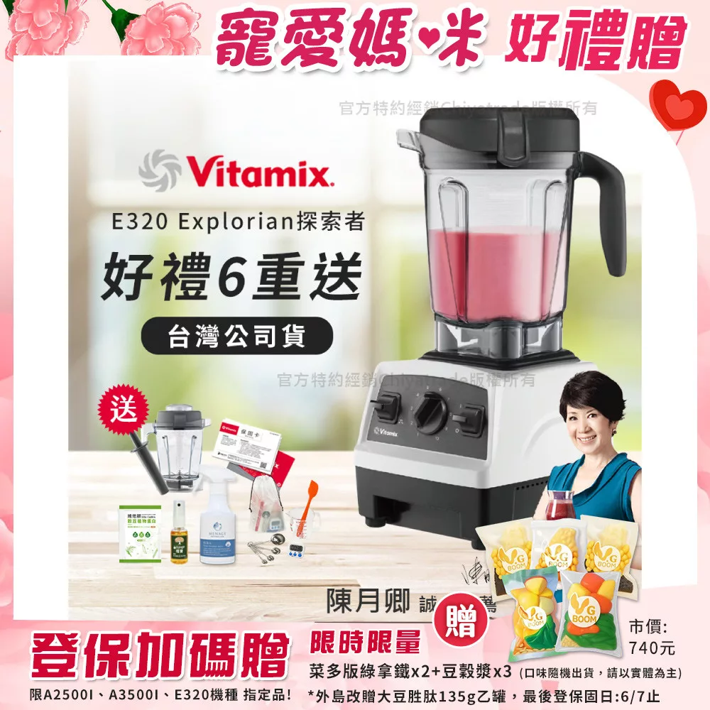 【美國Vitamix】E320 探索者調理機2.0L 果汁機 養生綠拿鐵 公司貨(贈1.4L容杯+工具組+小橘寶+日本製KIRA+大豆隨身包15g) 白色