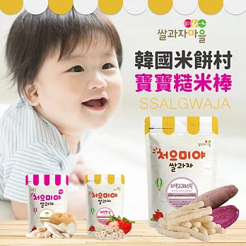 寶寶糙米棒：草莓2包+香蕉2包 水果組【韓國 Ssalgwaja 米餅村】