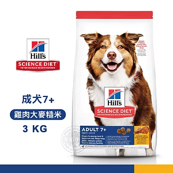 [送贈品] Hills 希爾思 6938HG 成犬7歲以上 雞肉大麥糙米 3KG 寵物 熟齡犬 狗飼料 3KG
