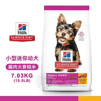 [送贈品] Hills 希爾思 9095 小型及迷你幼犬 雞肉大麥糙米 7.03KG/15.5LB 寵物 狗飼料 7.03KG