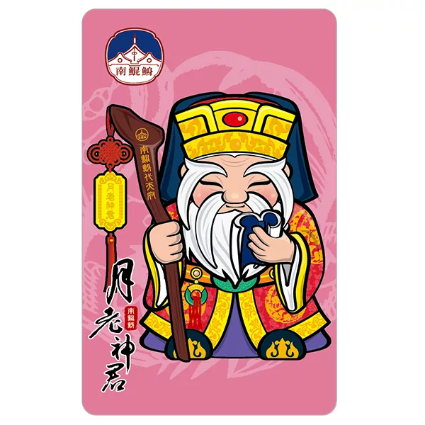 博客來 受託代銷 Icash2 0南鯤鯓代天府 月老套組 含南鯤鯓收集冊1本 含運費