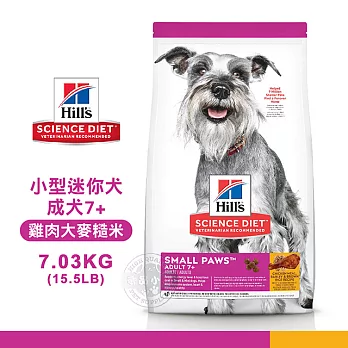 [送贈品] Hills 希爾思 9099 小型及迷你成犬7歲以上 雞肉大麥糙米 7.03KG/15.5LB 寵物 狗飼料 7.03KG