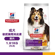 [送贈品] Hills 希爾思 607592 成犬 敏感腸胃與皮膚 雞肉特調 1.81KG/4LB 寵物 狗飼料1.81KG 1.84KG