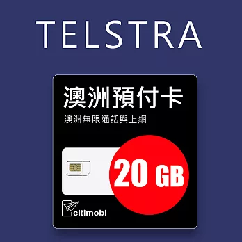 澳洲Telstra電信 7天35GB上網與通話預付卡