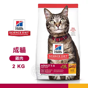[送贈品] Hills 希爾思 603820 成貓 雞肉特調 2KG 寵物 貓飼料 2KG
